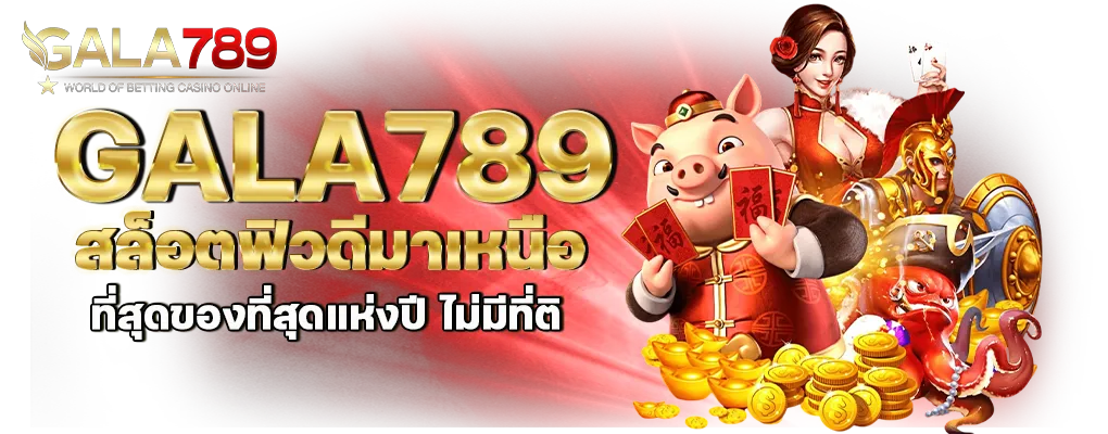 GALA789